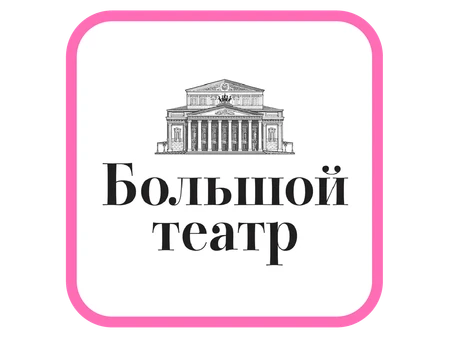 Логотип: Большой театр