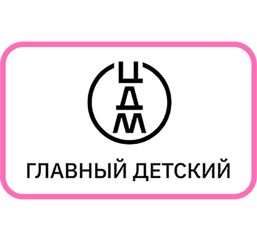 Логотип: Центральный детский магазин
